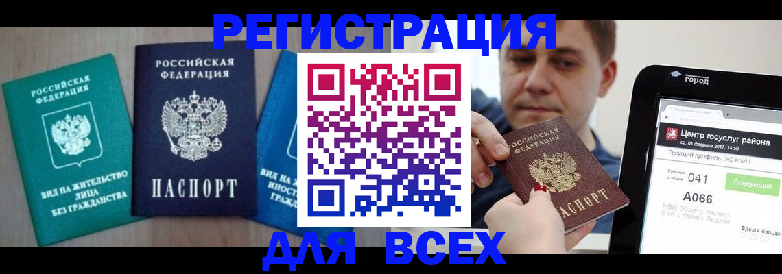 временная регистрация законно в Ленинградской области