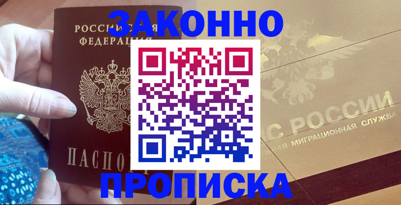 прописка в Ленинградской области